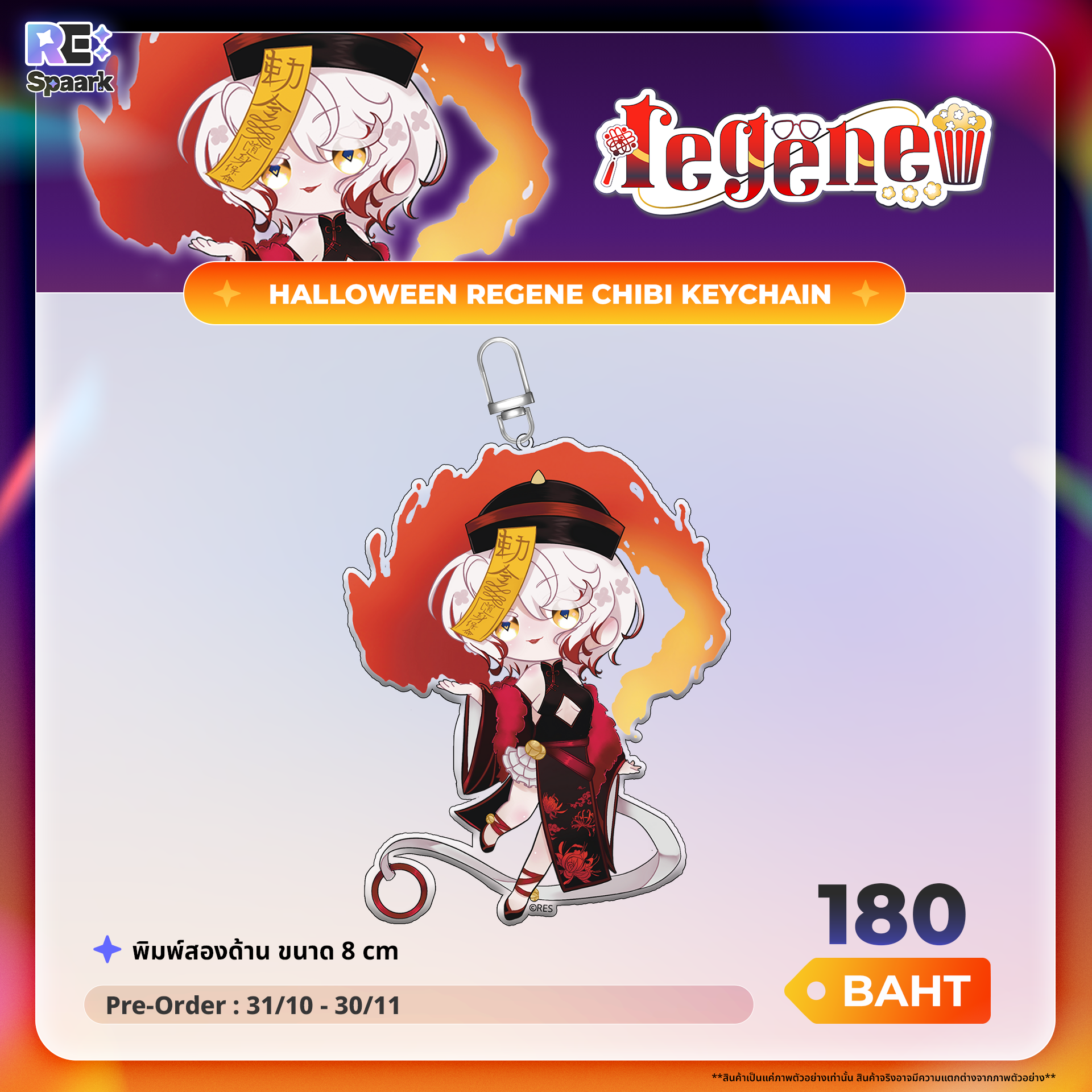 RE:Spaark Halloween 2025 Keychain - Image 3